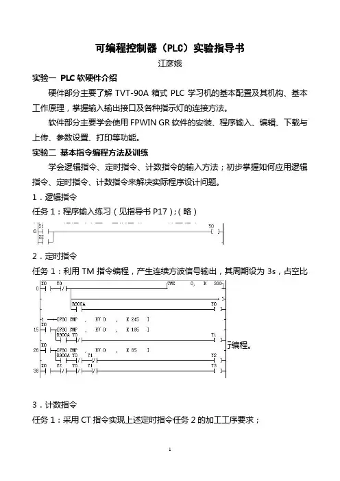 02-可编程控制器(PLC)实验指导书