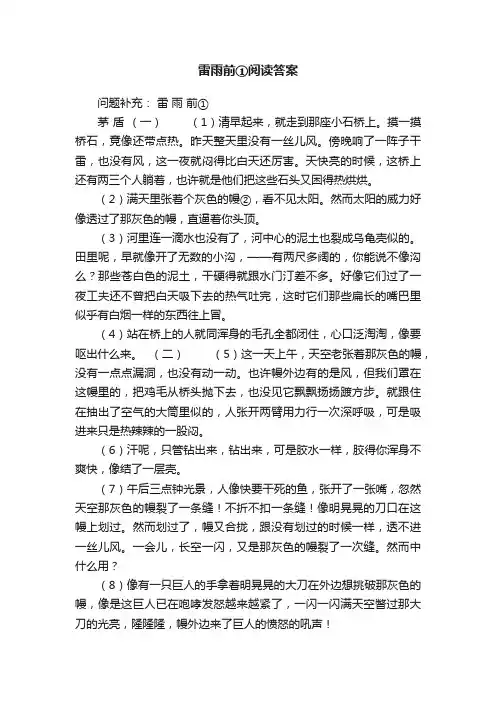 雷雨前①阅读答案
