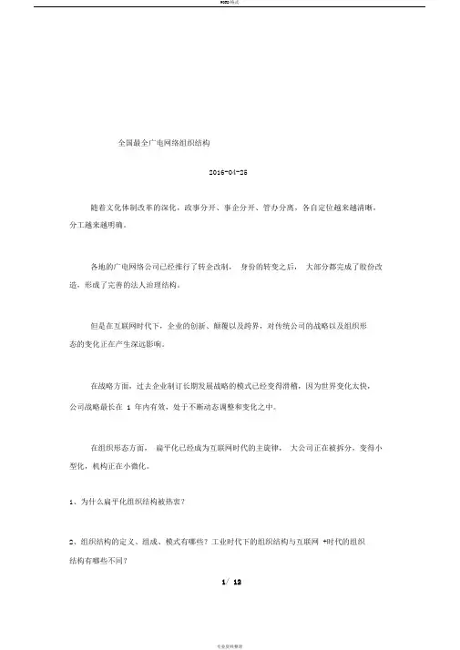 全国最全广电网络组织结构