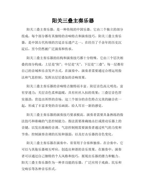 阳关三叠主奏乐器