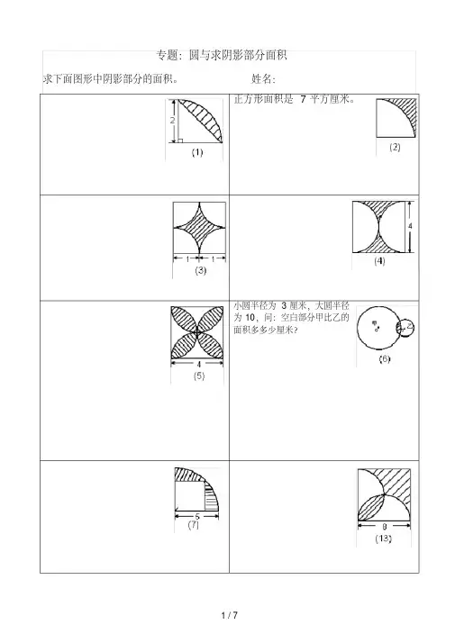 六年级组合图形、圆形、阴影部分面积.pdf