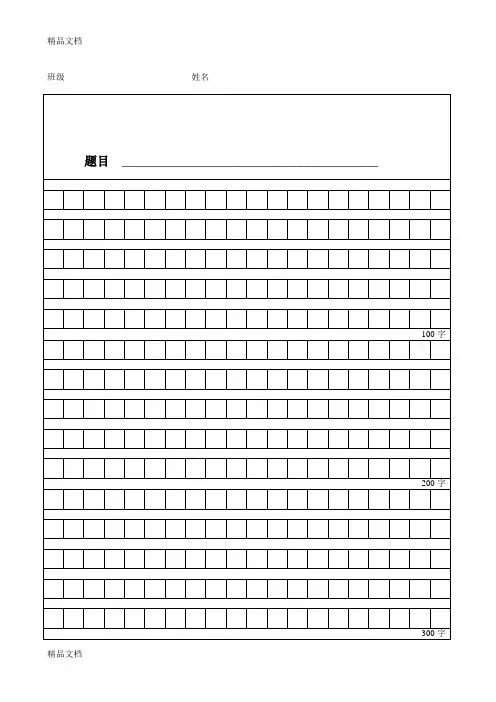 最新初中作文稿纸模板(A4)