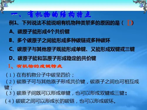 高中化学有机化学专题复习课件新人教必修2.ppt