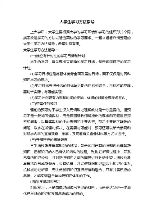大学生学习方法指导