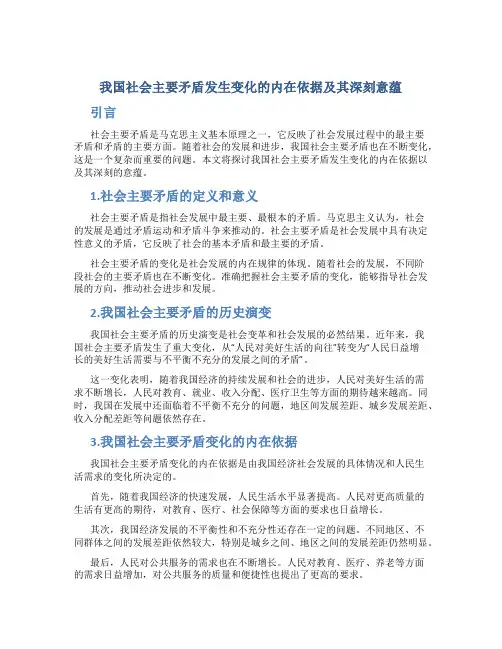 我国社会主要矛盾发生变化的内在依据及其深刻意蕴