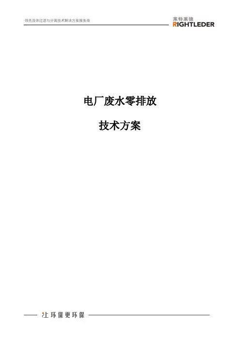 电厂废水零排放