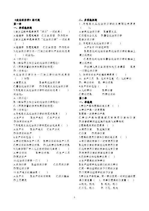 《政治经济学》练习题