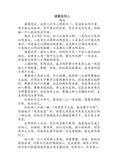 诸葛亮用人