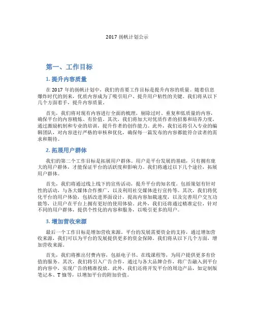 2017扬帆计划公示