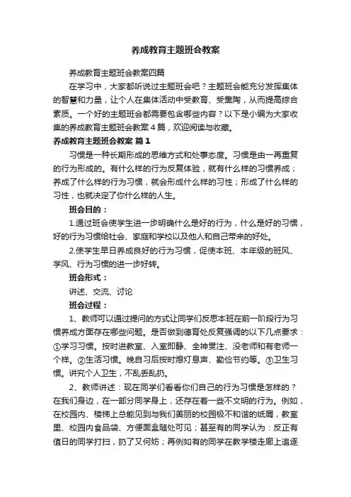 养成教育主题班会教案四篇