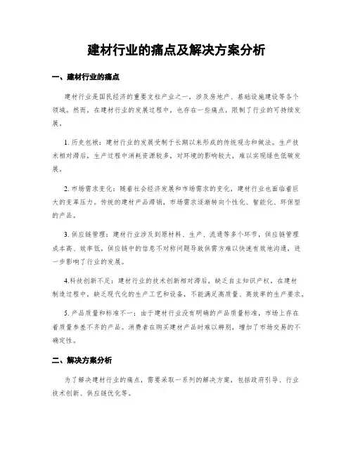 建材行业的痛点及解决方案分析