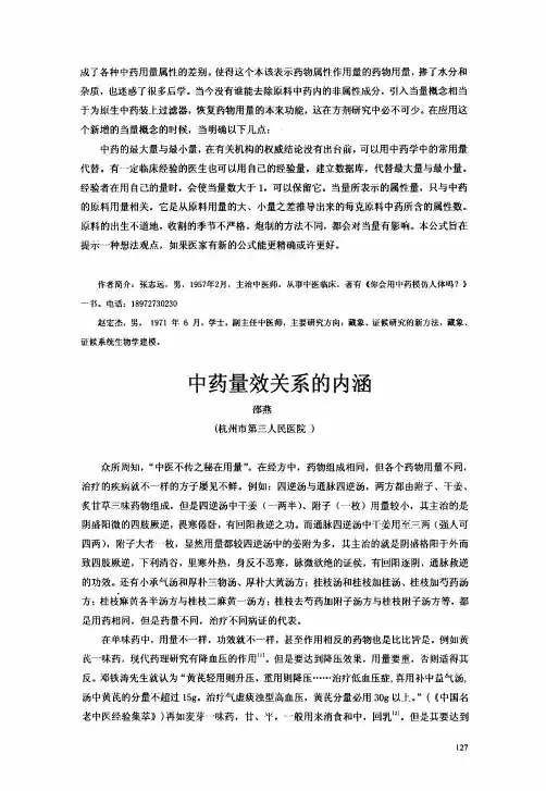 中药量效关系的内涵