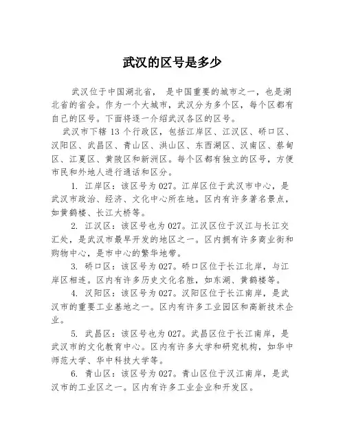 武汉的区号是多少