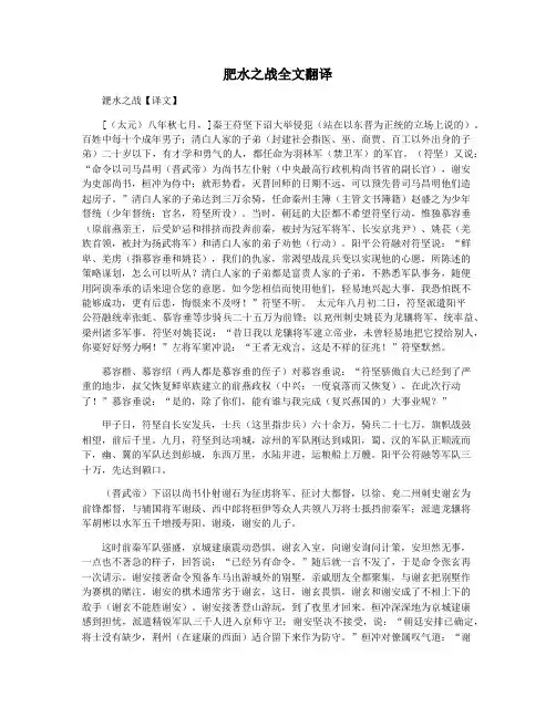 肥水之战全文翻译