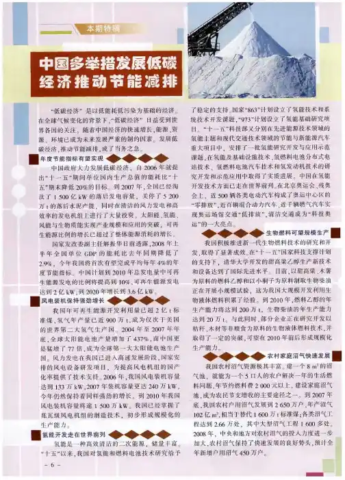 中国多举措发展低碳经济推动节能减排