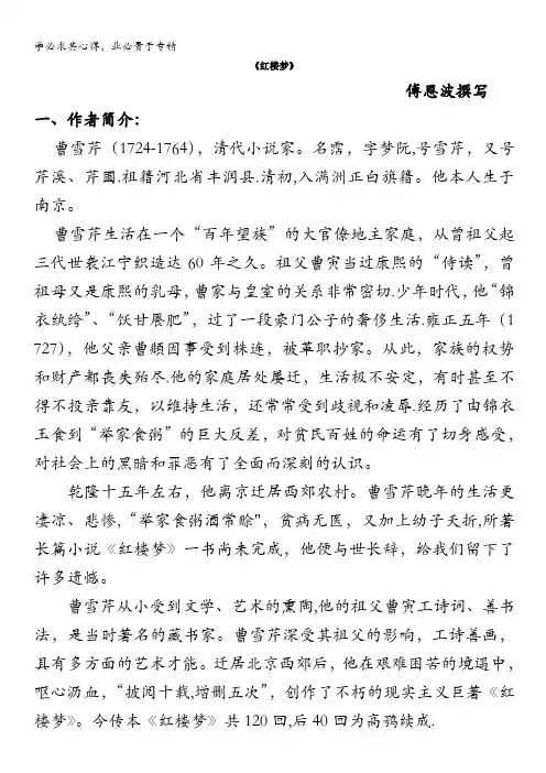 语文：高考必考名著《红楼梦》解读