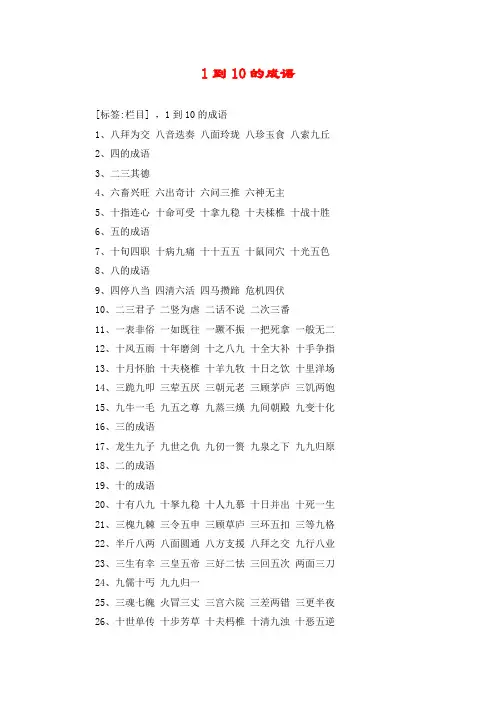1到10的成语-1至10的成语