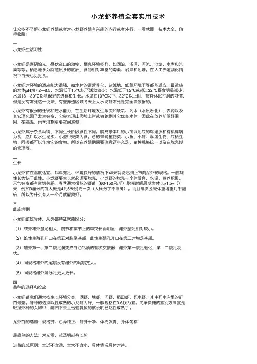 小龙虾养殖全套实用技术