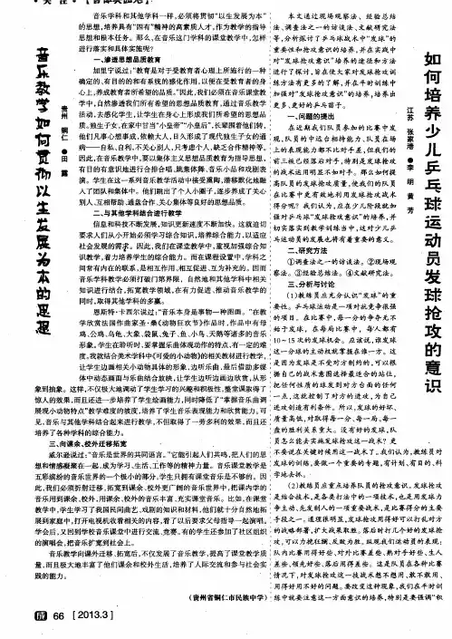 如何培养少儿乒乓球运动员发球抢攻的意识
