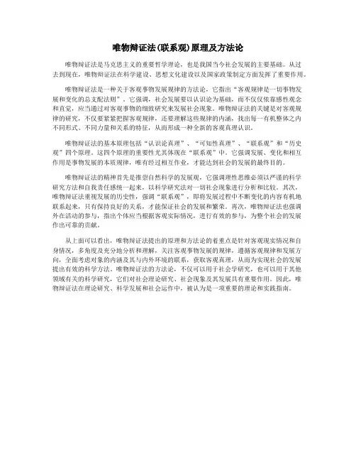 唯物辩证法(联系观)原理及方法论