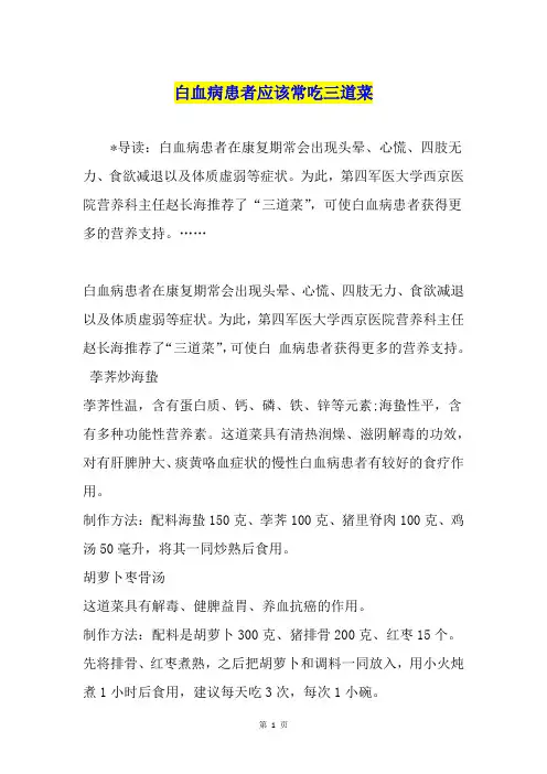 白血病患者应该常吃三道菜