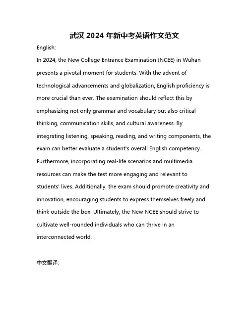 武汉2024年新中考英语作文范文