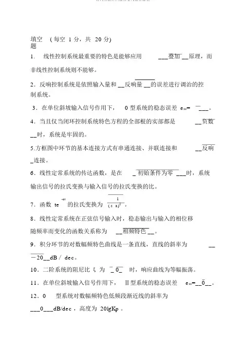 机械工程控制基础考试题及答案