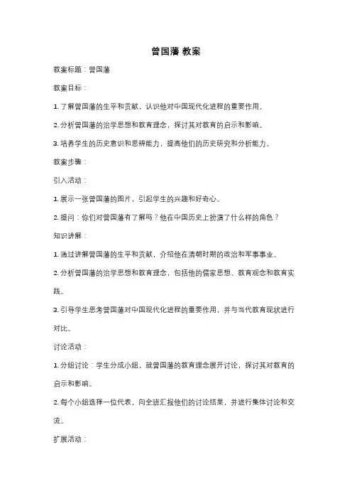 曾国藩 教案