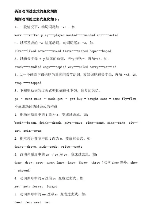 英语动词过去式的变化规则