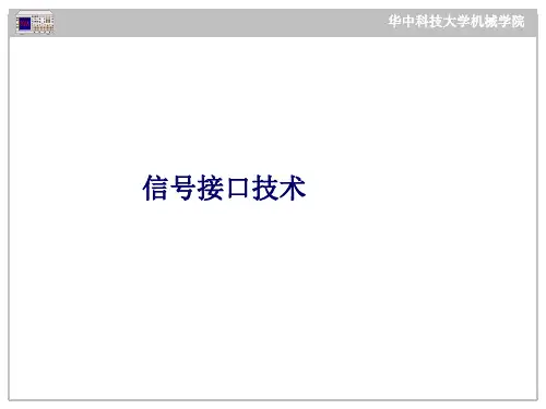 开关量采集及调理