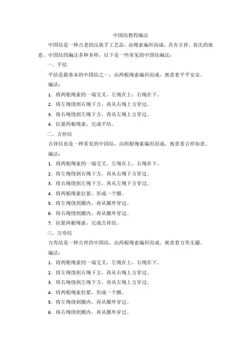 中国结教程编法