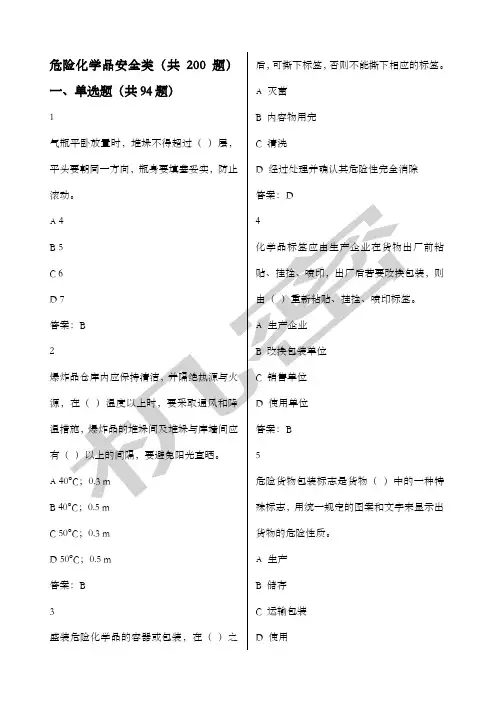危险化学品安全题库