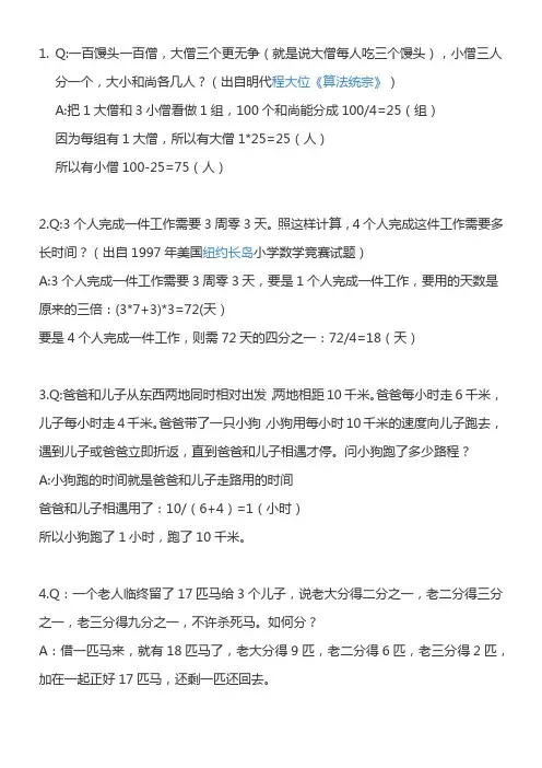 (完整word版)小学四年级数学趣味题
