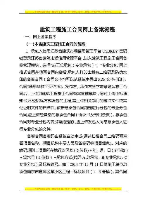 建筑工程施工合同网上备案流程