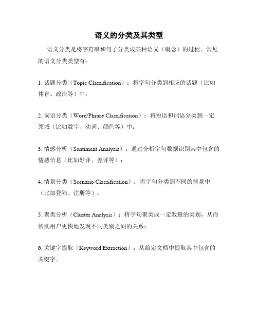语义的分类及其类型