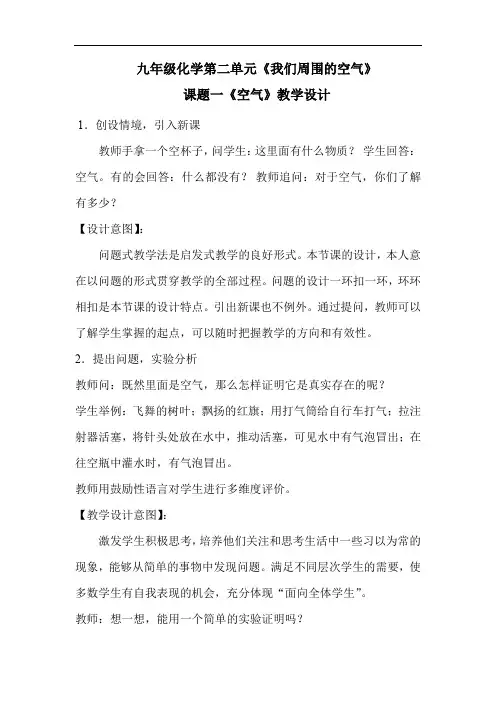 初中化学_课题1 空气教学设计学情分析教材分析课后反思