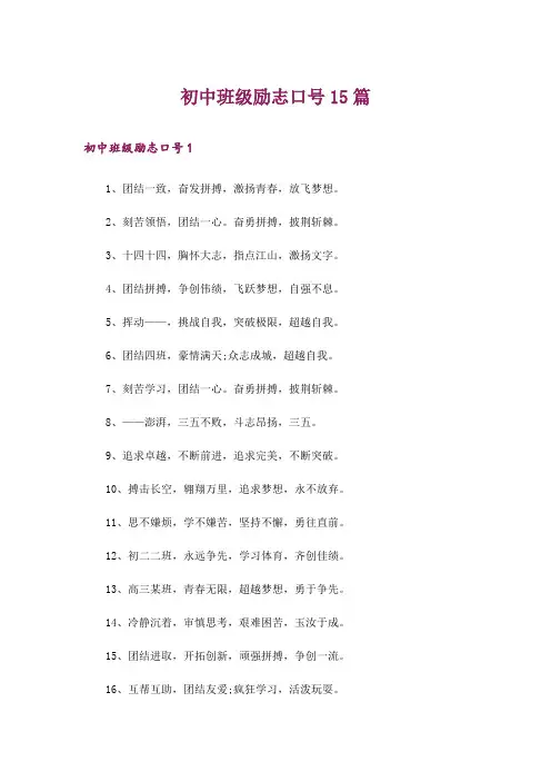 初中班级励志口号15篇