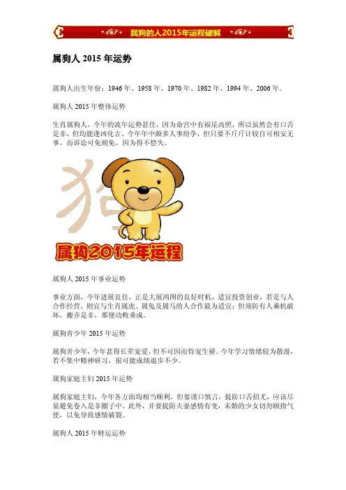 属狗人2015年运势