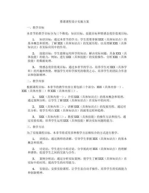 慕课课程设计实施方案