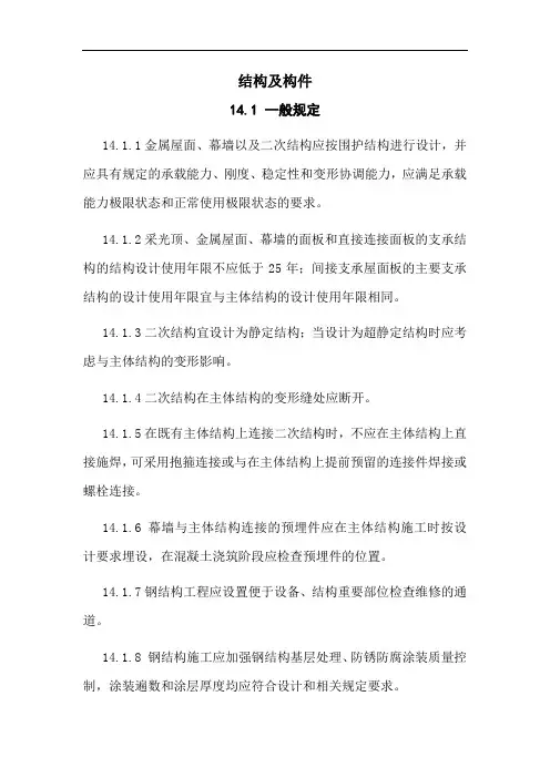 结构及构件铁路旅客车站细部设计
