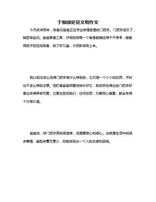 于细微处见文明作文