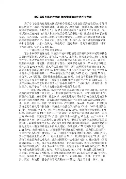 学习借鉴外地先进经验 加快推进洪江市经济社会发展