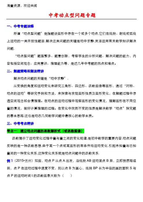 中考动点问题专题(教师讲义带答案)