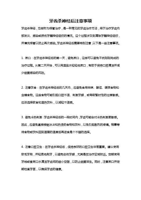 牙齿杀神经后注意事项