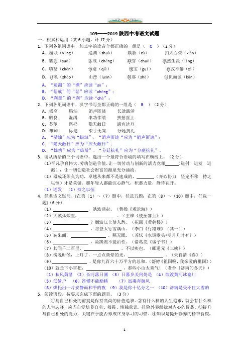 2019年陕西省中考语文试题及答案.doc