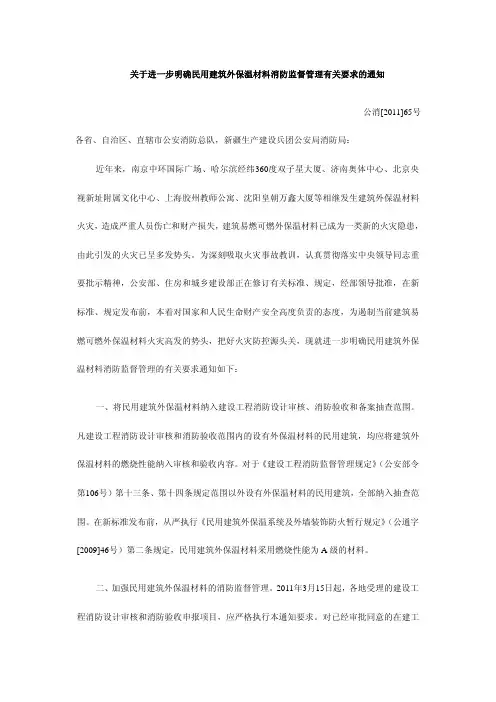 中华人民共和国公安部公消_2011_65号文原文