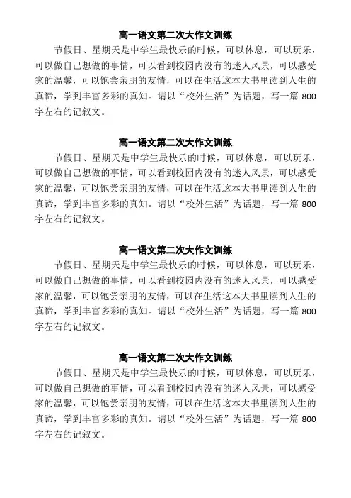 高一语文第二次大作文训练