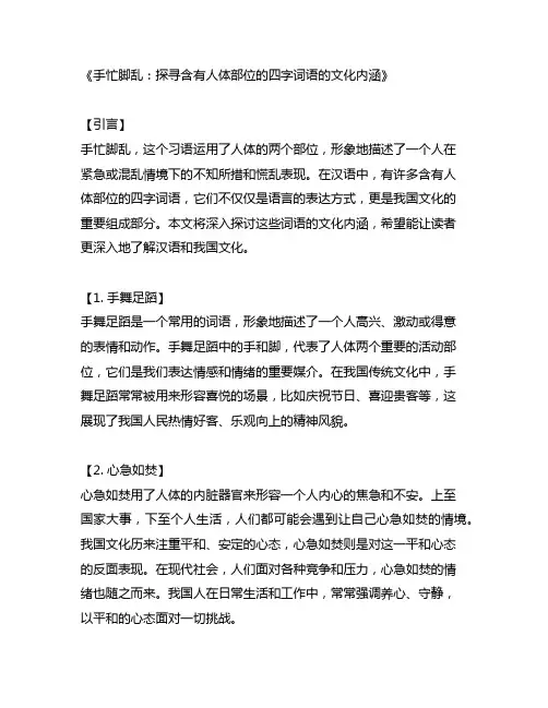 手忙脚乱含有人体部位的四字词语