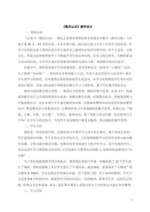 小升初六年级数学总复习教案