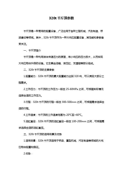 320t千斤顶参数